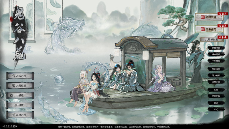 《鬼谷八荒》官方中文版V1.2.112