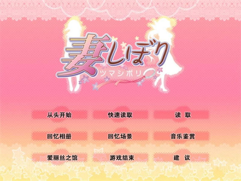 《妻管严》简体中文版