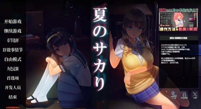 《夏日之吻》简体中文版V1.0