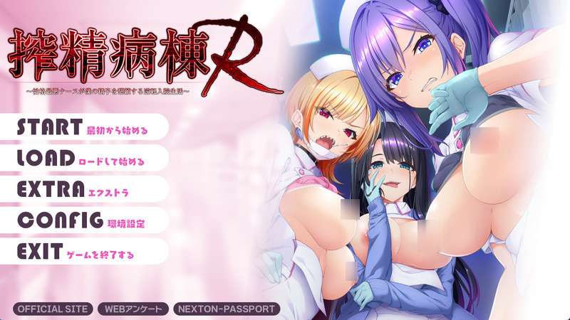 《榨精病栋R》(病房轶事R)简体中文版