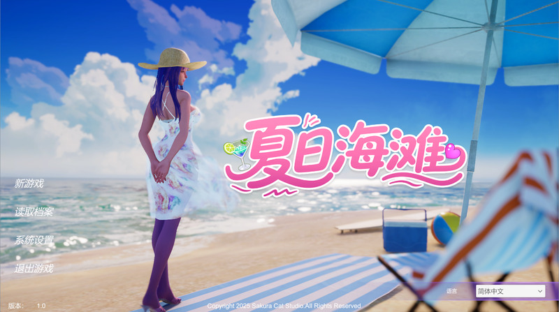 《夏日海滩》官方中文版V1.10