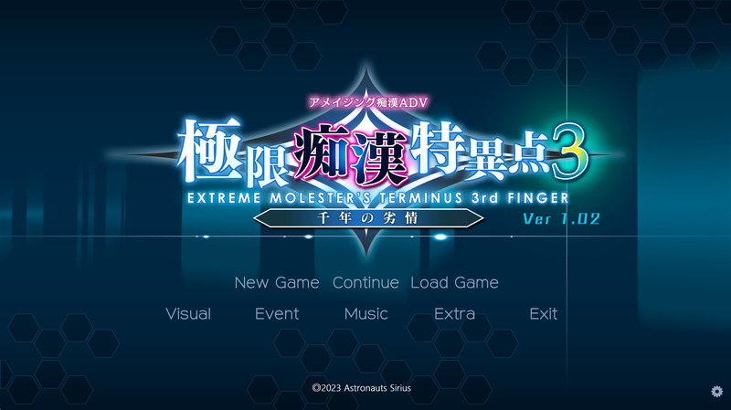 《极限痴汉特异点3》简体中文版