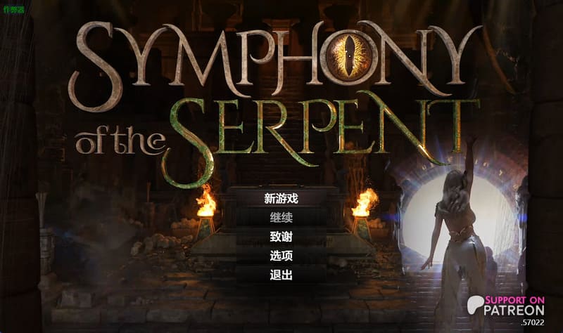 《蛇之交响曲》简体中文版V59031