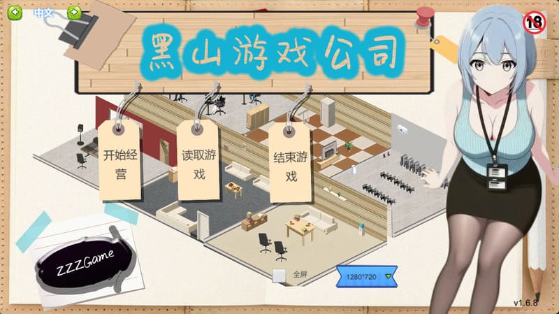 《黑山游戏公司》官方中文版V1.7.3
