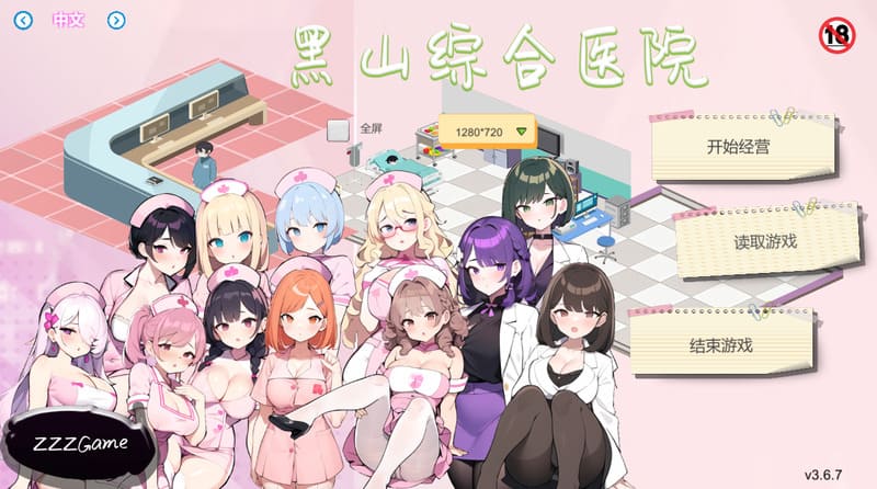 《黑山综合医院》官方中文版V3.6.7