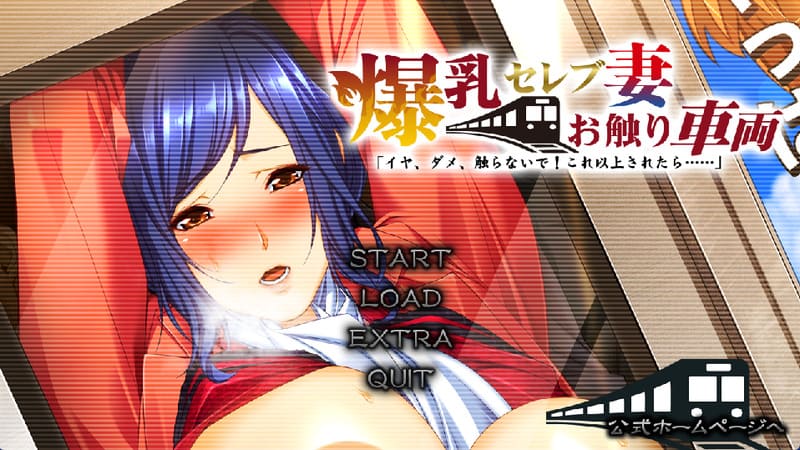 《巨乳名媛妻触摸车辆》简体中文版