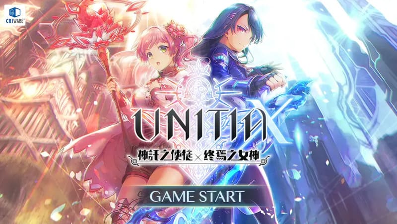 《UNITIA神托之使徒×终焉之女神》官方中文版