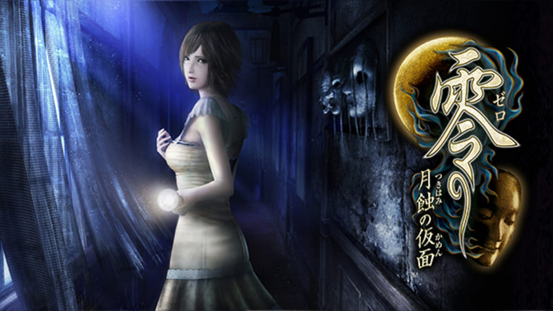 《零~月蚀的假面~》官方中文版