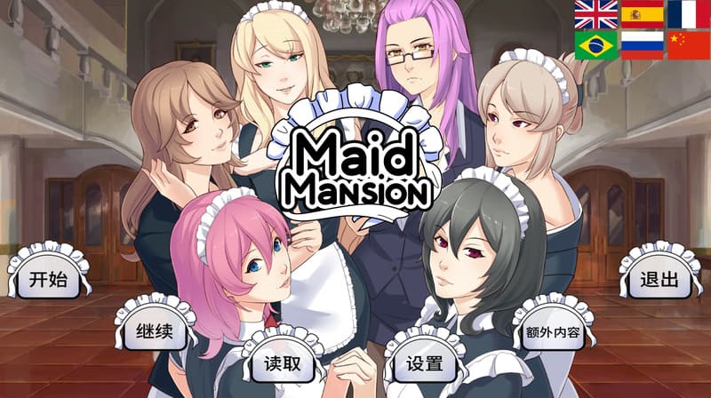 《女仆洋馆》官方中文版