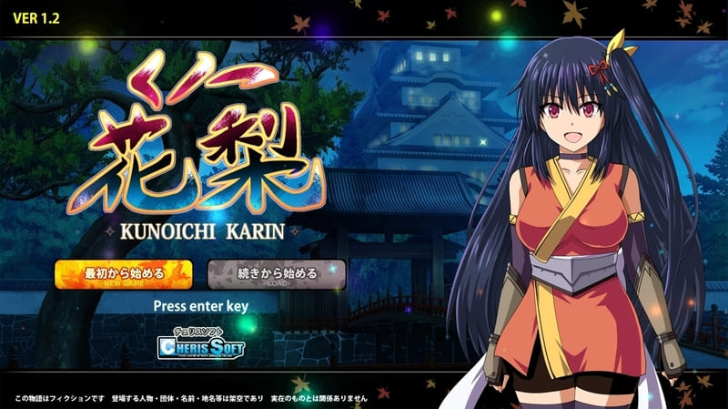 《女忍者花梨》简体中文版V1.2