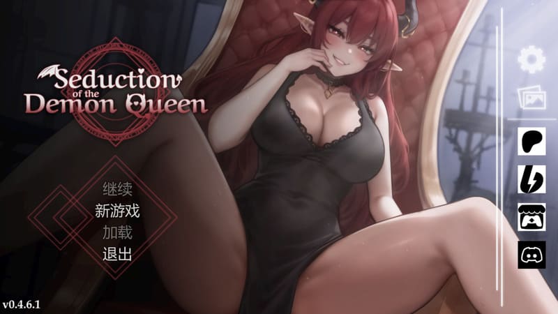 《恶魔女王的诱惑》官方中文版V0.461