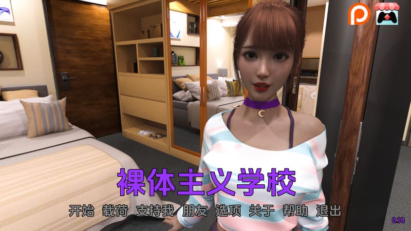 《裸体学校》(Nudist School)简体中文版V0.18