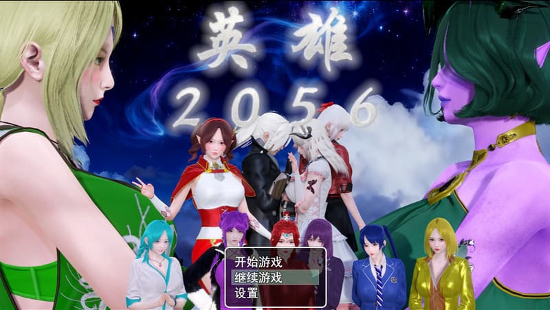 《英雄2056》(Hero2056)官方中文版