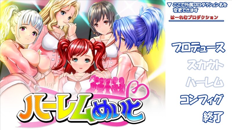 《后宫伴侣》(Harem Mate)简体中文版