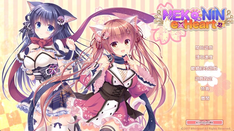 《猫忍之心》(NEKO-NIN exHeart)官方中文版