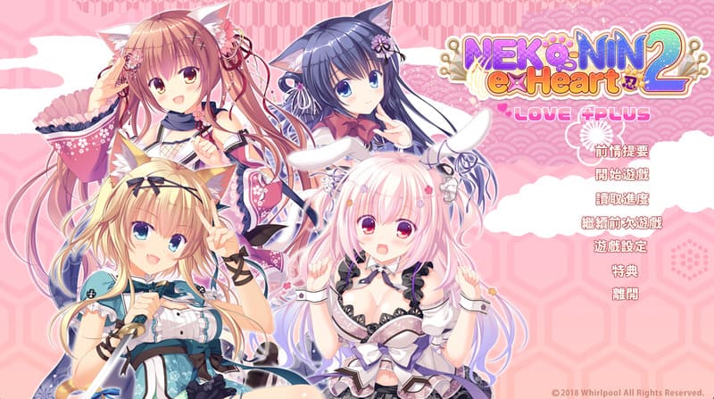 《猫忍之心2LOVE+PLUS》官方中文版